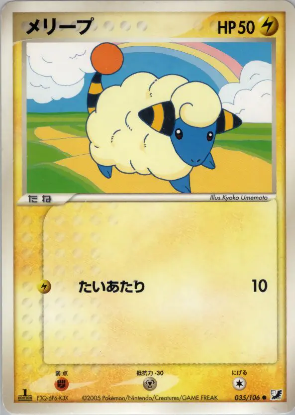 Carta Mareep 35/106 de 金の空、銀の海